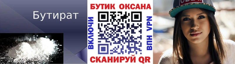 наркота  Калининец  БУТИРАТ 1.4BDO 